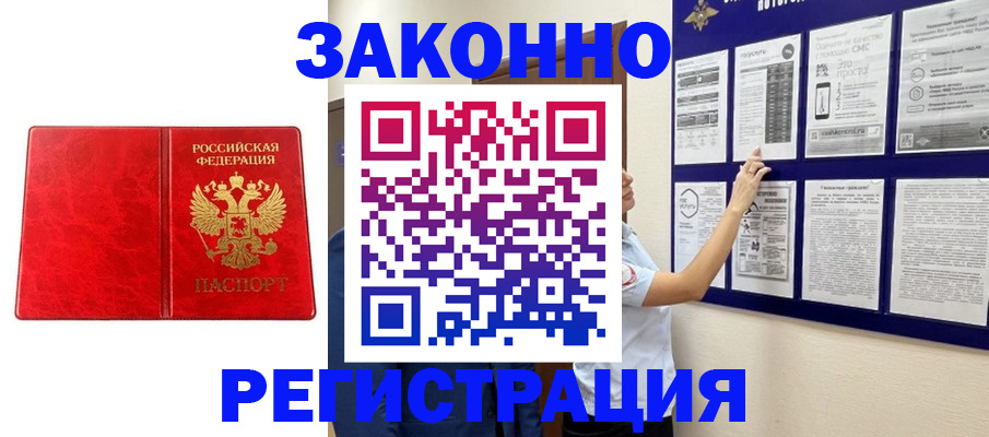временная регистрация купить в Петропавловске-Камчатском