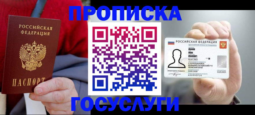 пропишу в квартире в Петропавловске-Камчатском