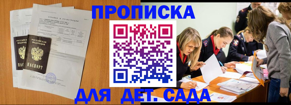 прописка для работы в Петропавловске-Камчатском