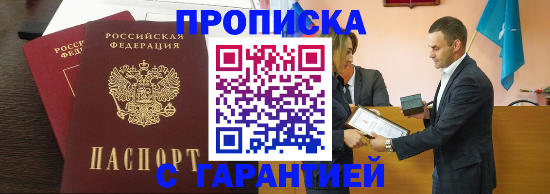 прописка гарантия в Петропавловске-Камчатском